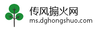 传风搧火网